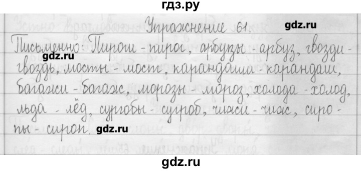Русский страница 62 упражнение три