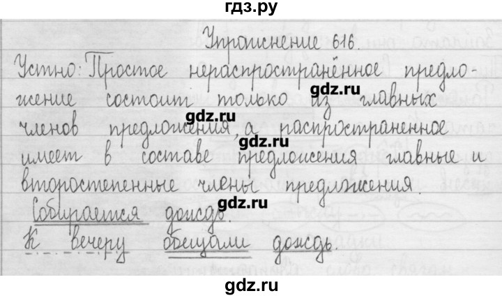 ГДЗ по русскому языку 3 класс  Рамзаева   упражнение - 616, Решебник