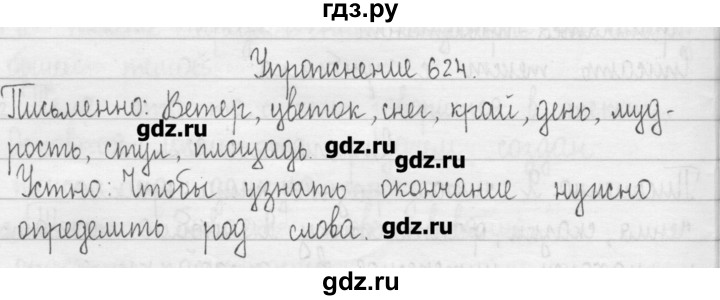 ГДЗ по русскому языку 3 класс  Рамзаева   упражнение - 624, Решебник