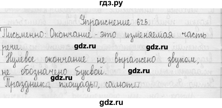 ГДЗ по русскому языку 3 класс  Рамзаева   упражнение - 625, Решебник