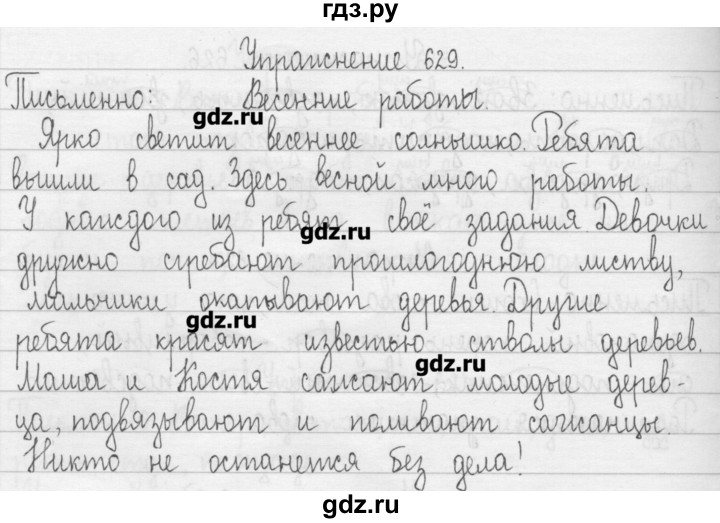 ГДЗ по русскому языку 3 класс  Рамзаева   упражнение - 629, Решебник