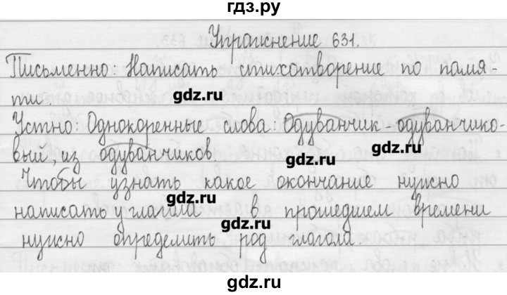 ГДЗ по русскому языку 3 класс  Рамзаева   упражнение - 631, Решебник