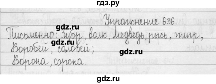 ГДЗ по русскому языку 3 класс  Рамзаева   упражнение - 636, Решебник