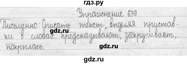 ГДЗ по русскому языку 3 класс  Рамзаева   упражнение - 639, Решебник