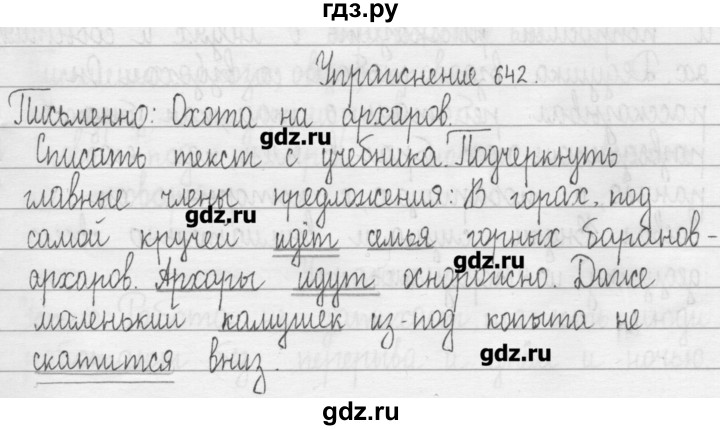 ГДЗ по русскому языку 3 класс  Рамзаева   упражнение - 642, Решебник