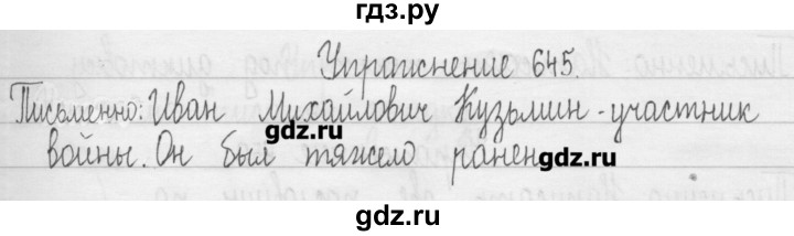 ГДЗ по русскому языку 3 класс  Рамзаева   упражнение - 645, Решебник