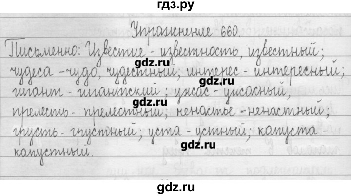 ГДЗ по русскому языку 3 класс  Рамзаева   упражнение - 660, Решебник