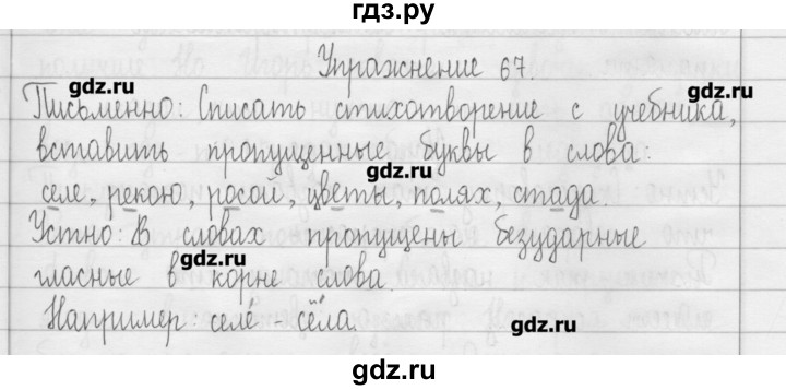 ГДЗ по русскому языку 3 класс  Рамзаева   упражнение - 67, Решебник