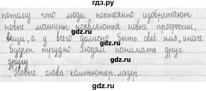 ГДЗ по русскому языку 3 класс  Рамзаева   упражнение - 671, Решебник