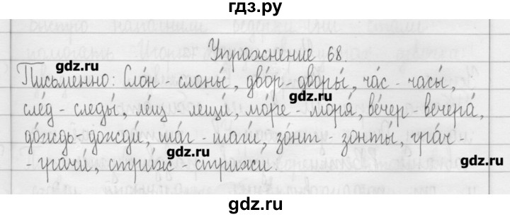 ГДЗ по русскому языку 3 класс  Рамзаева   упражнение - 68, Решебник