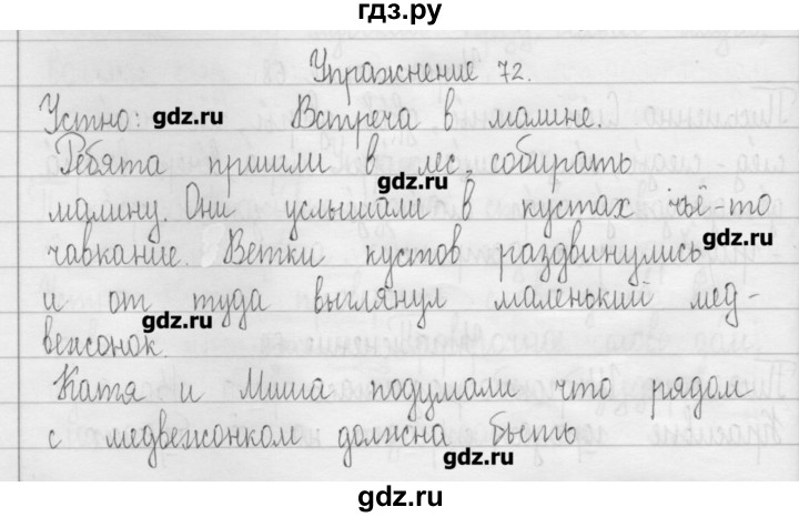1 класс страница 72 упражнение 19. Русский язык 3 класс упражнение 72.