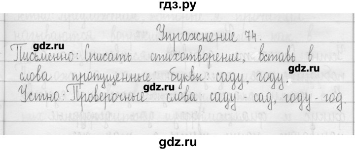ГДЗ по русскому языку 3 класс  Рамзаева   упражнение - 74, Решебник