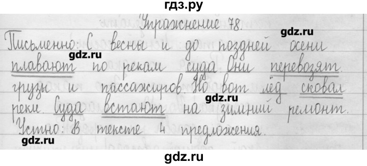 ГДЗ по русскому языку 3 класс  Рамзаева   упражнение - 78, Решебник