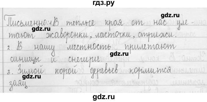 ГДЗ по русскому языку 3 класс  Рамзаева   упражнение - 79, Решебник