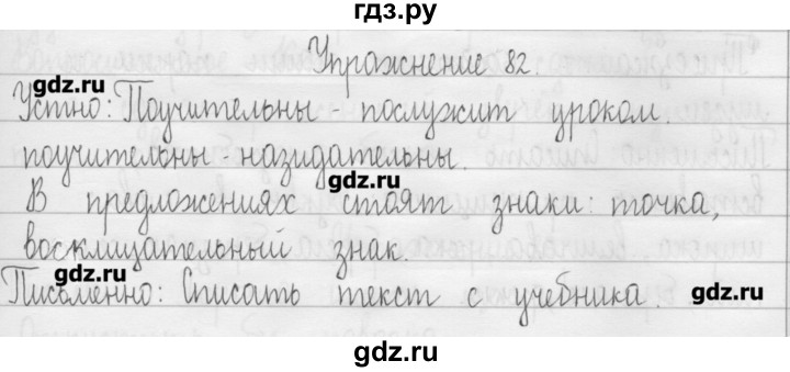 ГДЗ по русскому языку 3 класс  Рамзаева   упражнение - 82, Решебник