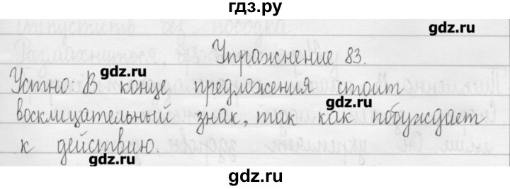 ГДЗ по русскому языку 3 класс  Рамзаева   упражнение - 83, Решебник