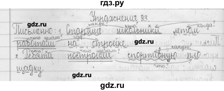 ГДЗ по русскому языку 3 класс  Рамзаева   упражнение - 93, Решебник