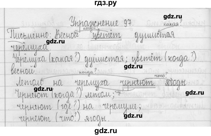 ГДЗ по русскому языку 3 класс  Рамзаева   упражнение - 97, Решебник
