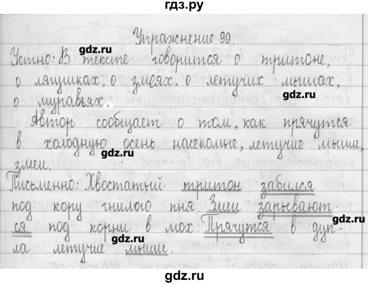ГДЗ по русскому языку 3 класс  Рамзаева   упражнение - 99, Решебник