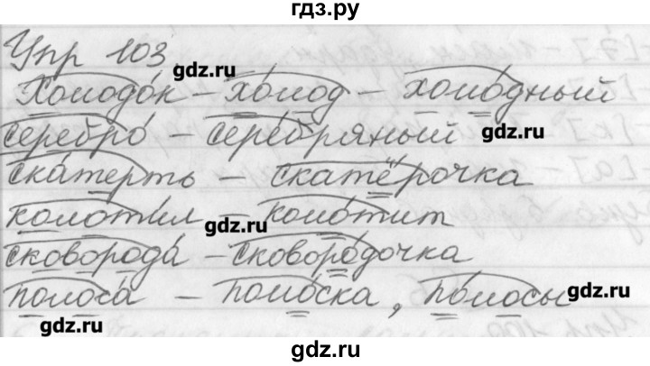 ГДЗ по русскому языку 3 класс  Бунеев   упражнение - 103, Решебник №1