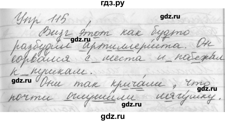 Русский язык третий класс упражнение 185. Русский язык 3 класс упражнение 115. Русский язык 1 часть страница 115 упражнение 185.