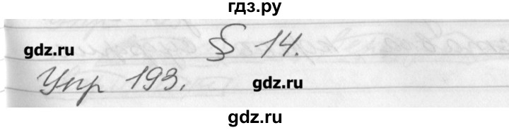 ГДЗ по русскому языку 3 класс  Бунеев   упражнение - 193, Решебник №1