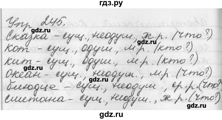 ГДЗ по русскому языку 3 класс  Бунеев   упражнение - 245, Решебник №1