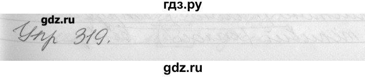 ГДЗ по русскому языку 3 класс  Бунеев   упражнение - 319, Решебник №1