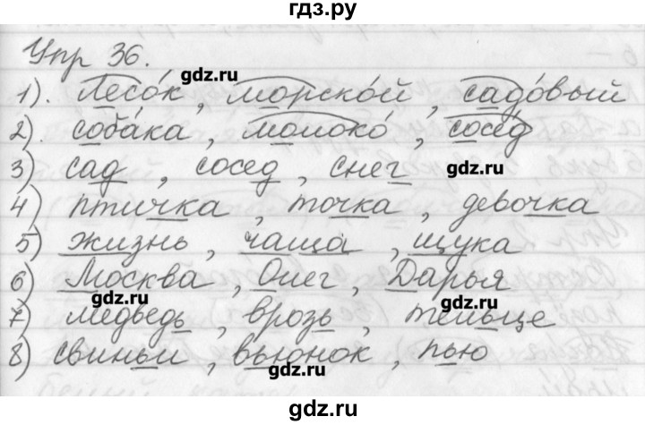 Русский язык страница 36 упражнение. Русский язык 3 класс упражнение 36. Упражнение 36 русский 3 класс. Русский язык 3 класс 1 часть упражнение 36. Русский язык 3 класс упражнения 36 домашнее задание.