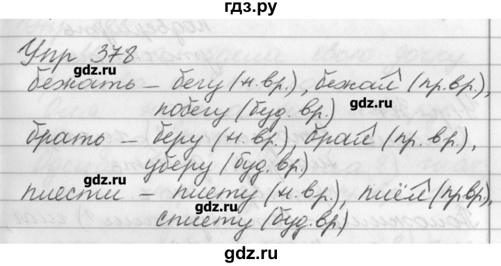 ГДЗ по русскому языку 3 класс  Бунеев   упражнение - 378, Решебник №1