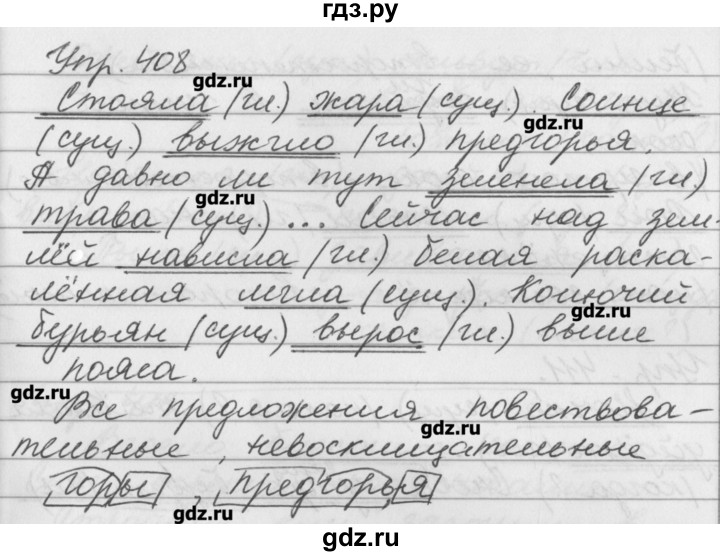 ГДЗ по русскому языку 3 класс  Бунеев   упражнение - 408, Решебник №1