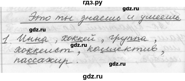 ГДЗ по русскому языку 3 класс  Бунеев   это ты знаешь и умеешь / часть 1. страница - 69, Решебник №1