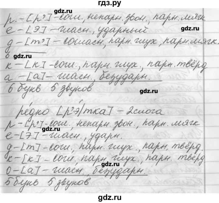 ГДЗ по русскому языку 3 класс  Бунеев   это ты знаешь и умеешь / часть 1. страница - 89, Решебник №1