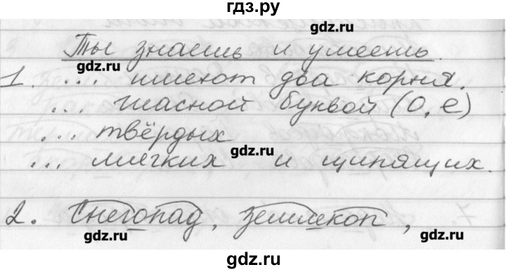 ГДЗ по русскому языку 3 класс  Бунеев   это ты знаешь и умеешь / часть 1. страница - 118, Решебник №1