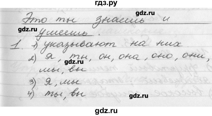 ГДЗ по русскому языку 3 класс  Бунеев   это ты знаешь и умеешь / часть 2. страница - 73, Решебник №1