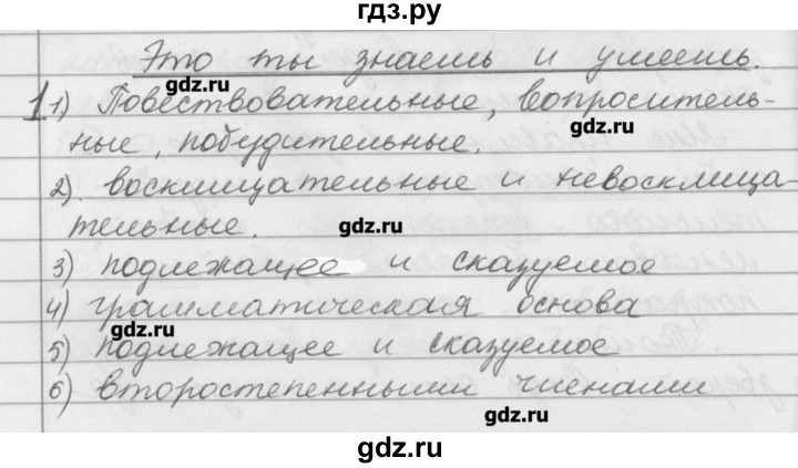 ГДЗ по русскому языку 3 класс  Бунеев   это ты знаешь и умеешь / часть 2. страница - 183, Решебник №1