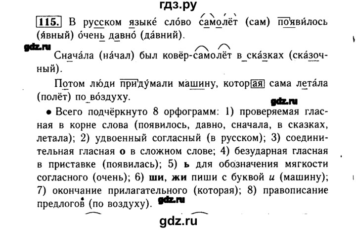 Упражнение 115. Русский язык 2 класс упражнение 115. Русский язык 3 класс 2 часть упражнение 115. Русский язык 2 класс 1 часть упражнение 115.