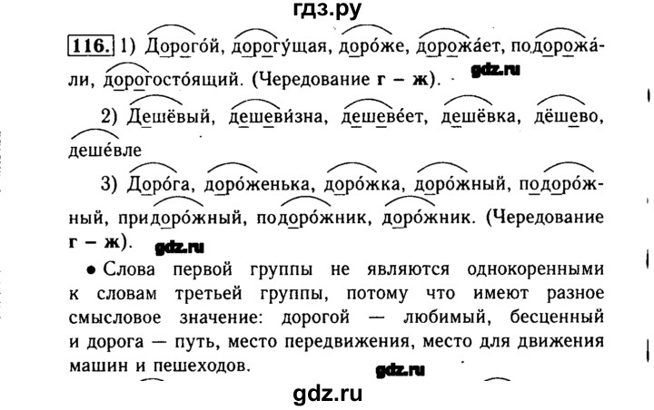 Русский упражнение 116. Русский язык упражнение 116. Русский язык 3 класс упражнение 116. Гдз по русскому языку 3 класс страница 116 упражнение 222. Русский язык 3 класс упражнение 221.