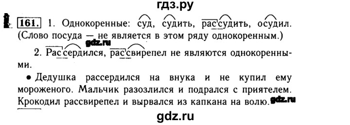 ГДЗ по русскому языку 3 класс  Бунеев   упражнение - 161, Решебник №3