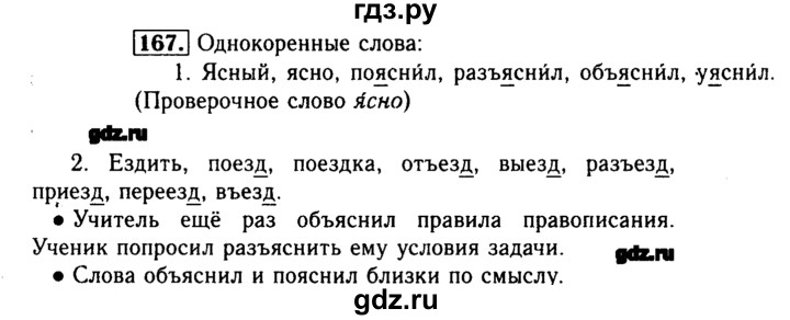 Русский язык страница 82 упражнение 167. Русский язык упражнение 167.