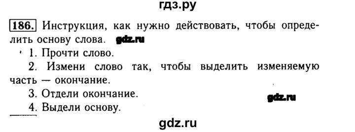Русский язык третий класс упражнение 186. Русский язык 3 класс 2 часть упражнение 186. Русский страница 108 упражнение 186.