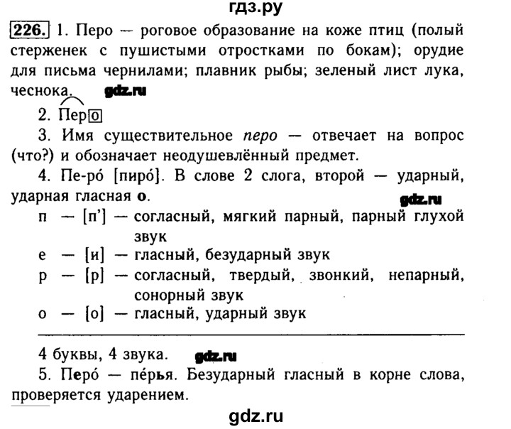 ГДЗ по русскому языку 3 класс  Бунеев   упражнение - 226, Решебник №3