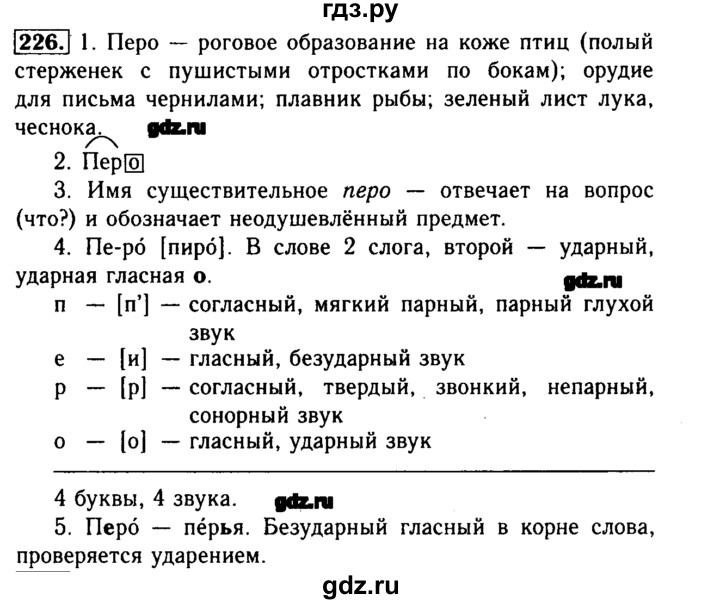 Русский язык 3 класс упражнение 226