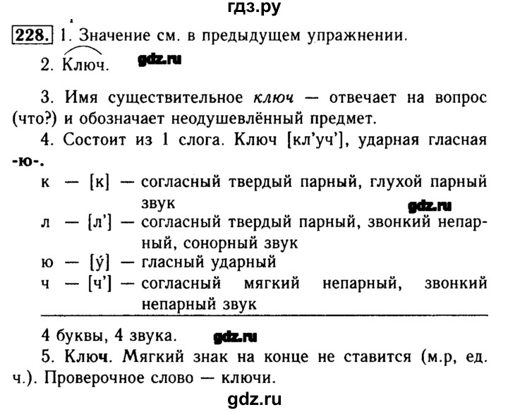 Русский язык 3 класс упражнение 228