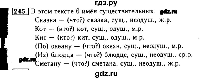 ГДЗ по русскому языку 3 класс  Бунеев   упражнение - 245, Решебник №3