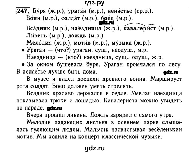 Русский язык второй класс упражнение 247. Упражнение 247 по русскому языку 3 класс. Русский язык страница 128 упражнение 247.