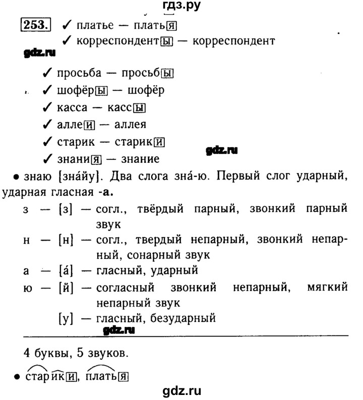 ГДЗ по русскому языку 3 класс  Бунеев   упражнение - 253, Решебник №3