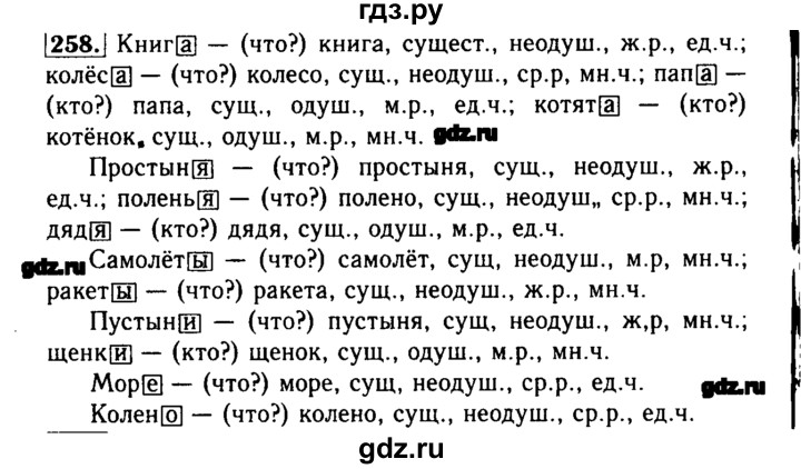 Упр 258 3 класс 2 часть. Упражнение 258. Русский язык упражнение 258. Русский язык 3 класс страница 139 упражнение 258.