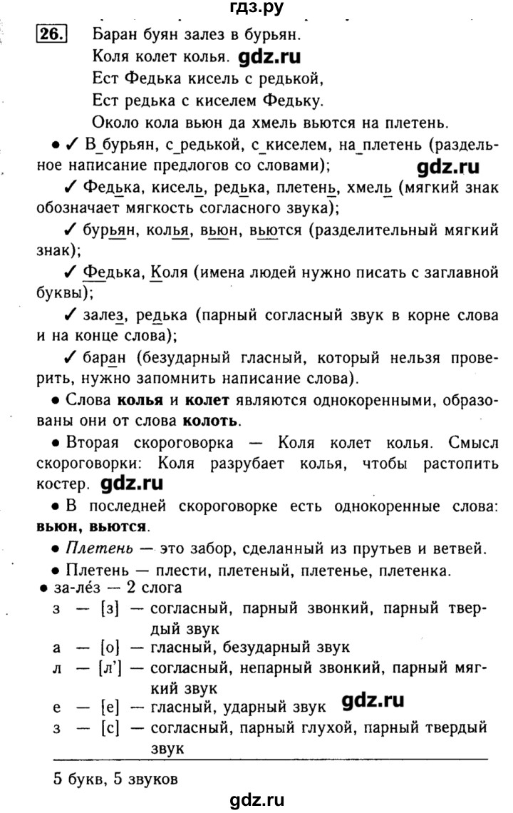 ГДЗ упражнение 26 русский язык 3 класс Бунеев, Бунеева