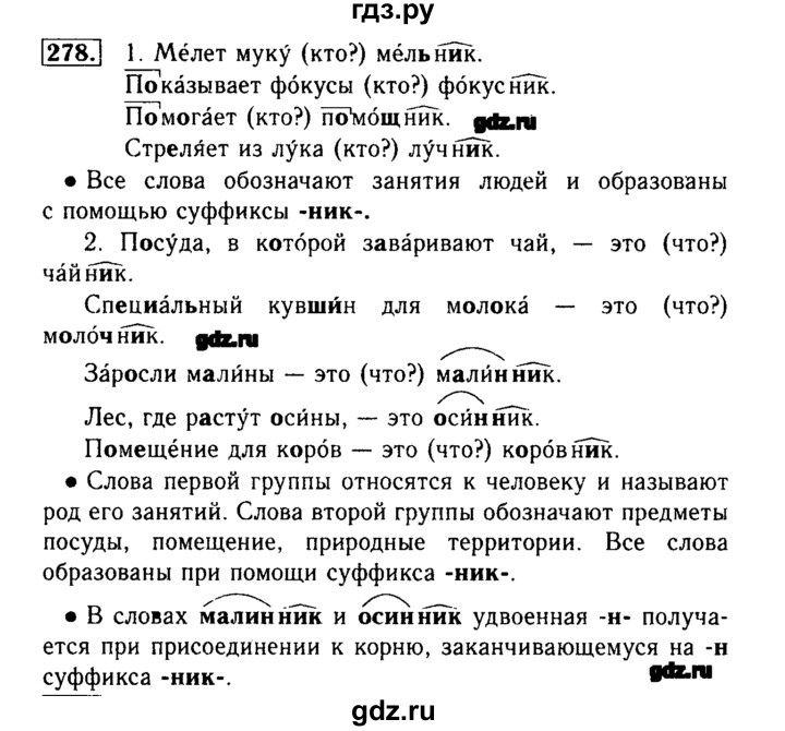 ГДЗ по русскому языку 3 класс  Бунеев   упражнение - 278, Решебник №3